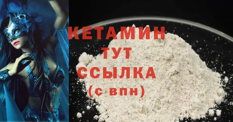 Кетамин ketamine  где найти   Мамоново 